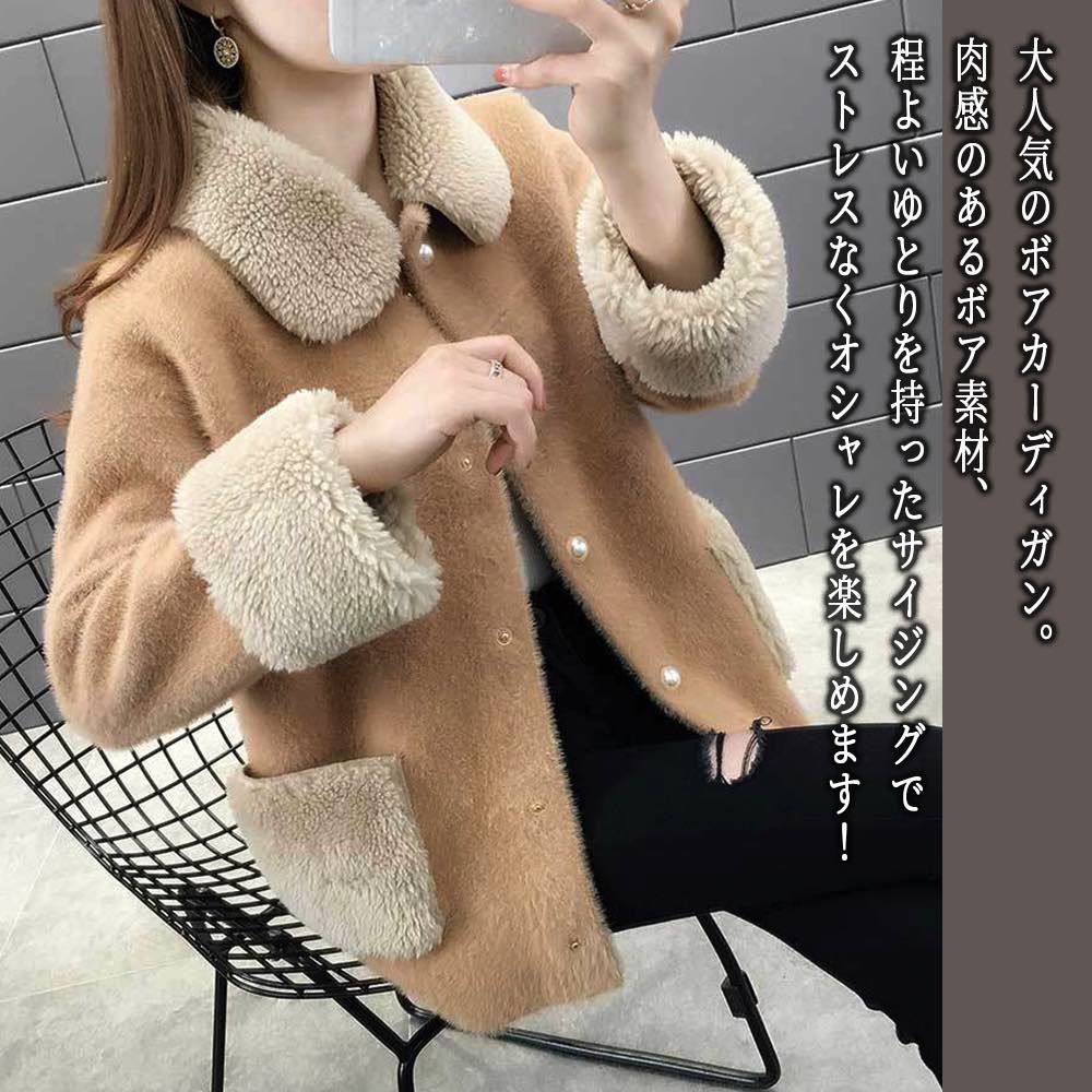 【＼クーポン利用で20%OFF!／】 カーディガン レディース ボアカーディガン ニット 生地 きれいめ ゆったり 秋 ブラック 暖かい ジャケット Vネック 厚手 ケーブル ロング あったか ショート丈 丸首 人気 ベージュ オフィス 春 ウール おしゃれ フリース