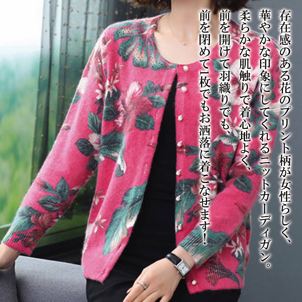 【＼クーポン利用で20%OFF!／】 カーディガン レディース 花プリントカーディガン 人気 長袖 ウール ケーブル フリース 大きいサイズ あったか ブランド ニット 冬 ベージュ ロング 暖かい ゆったり 秋 厚手 春 ショート丈 丸首 ジャケット 生地 黒 きれいめ