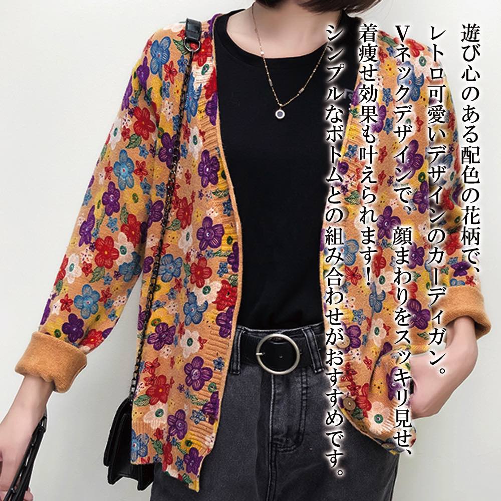 【＼クーポン利用で20%OFF!／】 カーディガン レディース カラフル花柄カーディガン ニット 生地 きれいめ ゆったり 秋 ブラック 暖かい ジャケット Vネック 厚手 ケーブル ロング あったか ショート丈 丸首 人気 ベージュ オフィス 春 ウール おしゃれ フリース