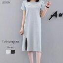 ワンピース レディース Tシャツワンピース ロング 大人 人気 50代 春 スカート 40代 夏 20代 安い アウトドア 前開き 薄手 ブランド しっかり トップス ルームウェア 大きいサイズ おしゃれ パジャマ かわいい カジュアル きれいめ 韓国 ニット 半袖 Aライン