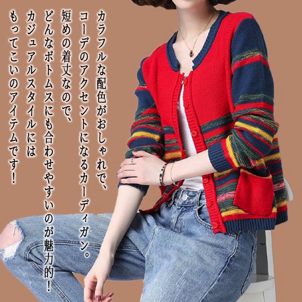 【＼クーポン利用で20%OFF!／】 カーディガン レディース カラフルショートカーディガン ベージュ 黒 長袖 ロング きれいめ 暖かい ゆったり ニット 丸首 ウール 人気 フリース 秋 Vネック ショート丈 大きいサイズ ブラック 春 ケーブル あったか おしゃれ 厚手