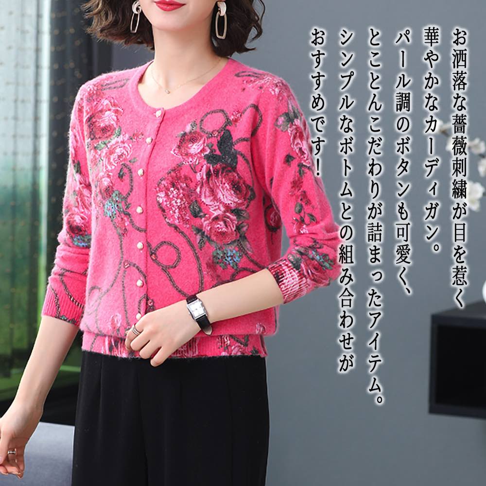【＼クーポン利用で20%OFF!／】 カーディガン レディース 薔薇柄パールカーディガン 人気 きれいめ 秋 ロング ブラック ニット ゆったり Vネック 冬 ジャケット おしゃれ 春 暖かい ショート丈 あったか ブランド 大きいサイズ 丸首 フリース ウール オフィス 生地