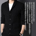 【\クーポン利用で20%OFF!/】 カーディガン メンズ ケーブルニットカーディガン 長袖 ビジネス 厚手 きれいめ シニア ブランド オフィス ケーブル ウ...