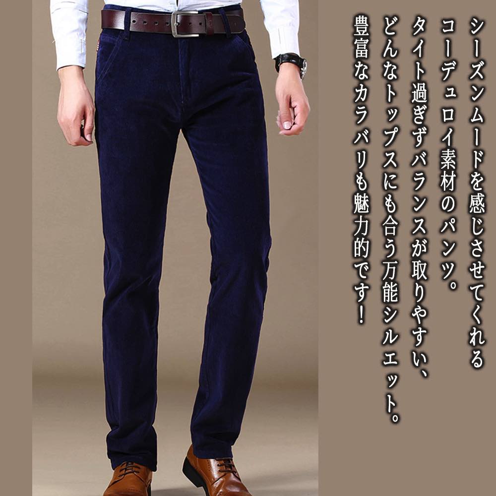 【＼クーポン利用で20%OFF!／】 ストレートパンツ メンズ コーデュロイストレートパンツ 裏地 あったかパンツ センタープレス 冬 おすすめ 秋 9分丈 ルーズフィット ブランド チノパン ゆったり ストレッチ 夏 ズボン 黒 春 あったか コーデュロイ きれいめ