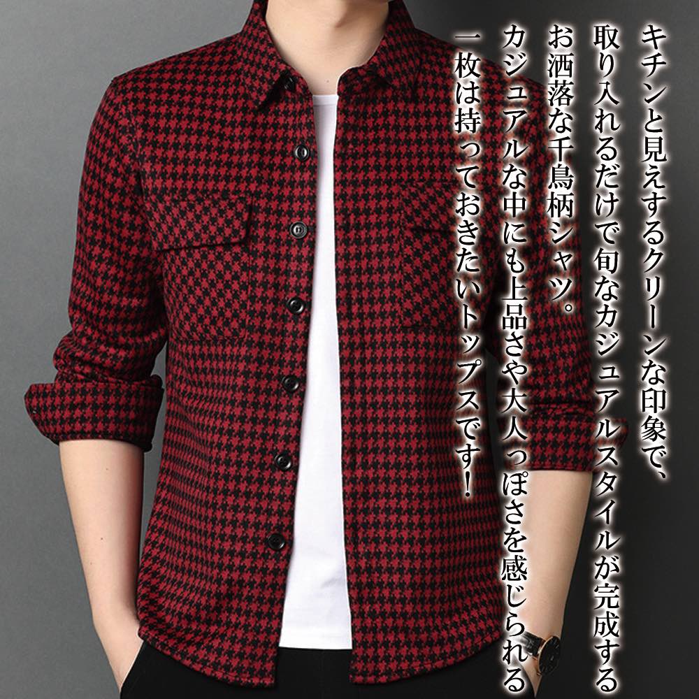 【＼クーポン利用で20%OFF!／】 シャツ メンズ 千鳥柄シャツ 秋 フォーマル おしゃれ しわになりにくい オシャレ 大きいサイズ ブランド 白 カジュアル 派手 インナー 暖かい 厚手 ビジネス オフィス あったか ドルマン フランネル 冬 襟付き スーツ