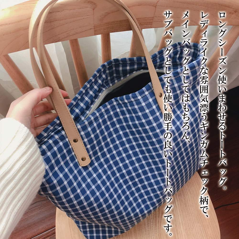 【＼クーポン利用で20%OFF!／】 トートバッグ レディース ギンガムチェックトートバッグ 肩掛け ファスナー 冬 夏 ブランド ゴルフ 軽量 通勤 レザー 軽い A4 縦型 小さめ 人気 春 秋 布 ミニトート ショルダーバッグ バッグ ナイロン かばん 大きめ おしゃれ