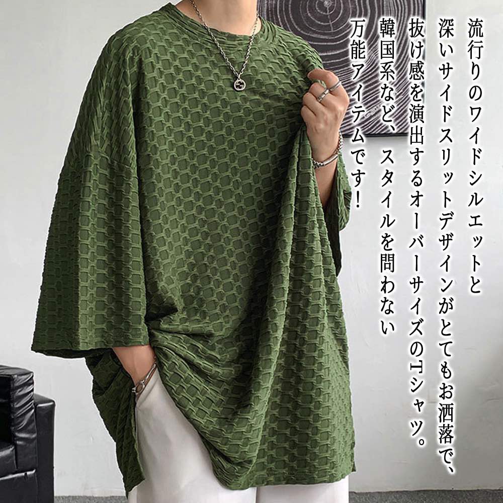 【＼クーポン利用で20%OFF!／】 Tシャツ メンズ サイドスリットオーバーサイズ おすすめ 夏 人気 ロング コットン ブランド 肌着 カジュアル ワッフル おしゃれ オシャレ ジャケット 7分袖 ブラック シャツ 40代 ポリエステル 半袖 ゆったり スポーツ インナー