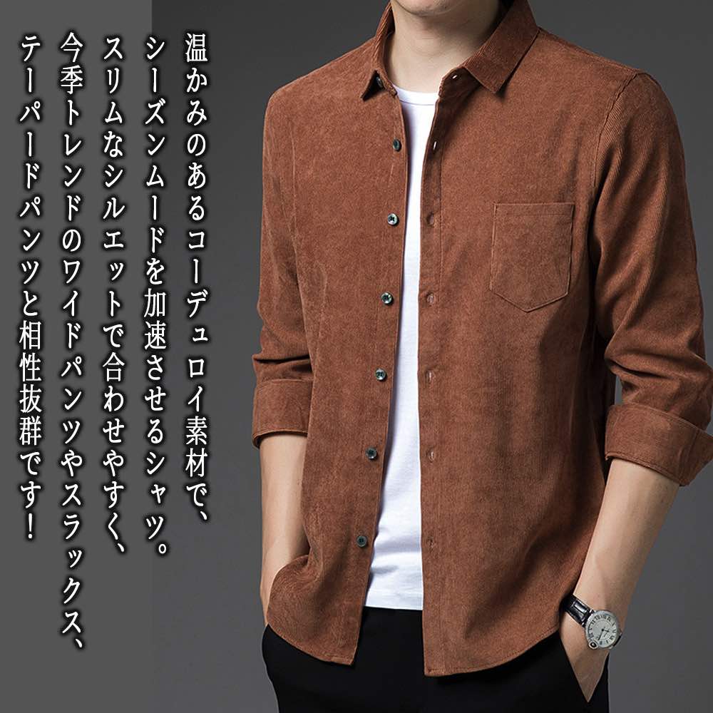 【＼クーポン利用で20%OFF!／】 シャツ メンズ コーデュロイシャツ 秋 インナー 厚手 ビジネス フランネル 襟付き ブランド スーツ 大きいサイズ おしゃれ 暖かい 春 フォーマル 白 派手 カジュアル 肌着 黒 オフィス ドルマン オシャレ 冬 あったか