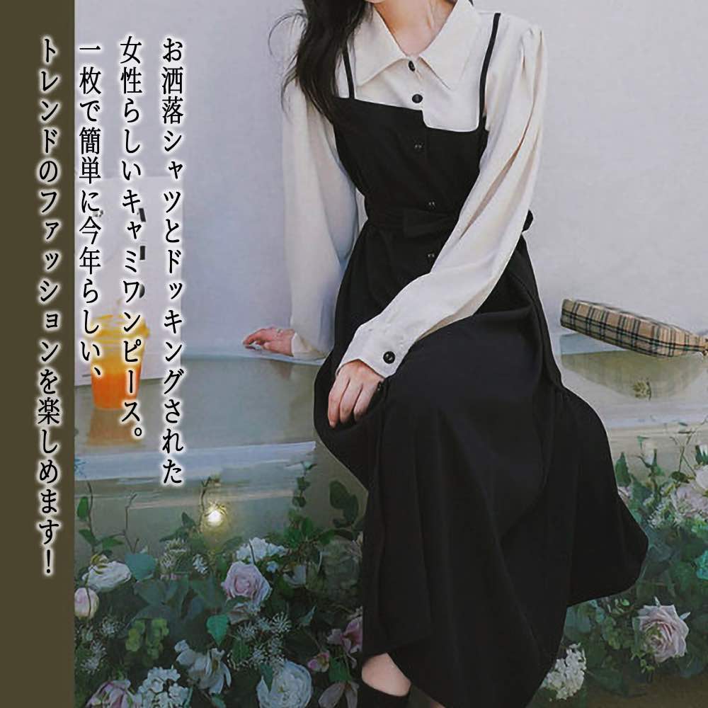 【＼クーポン利用で20%OFF!／】 ワンピース レディース ドッキングキャミワンピース Aライン ネック 大人 韓国 秋 安い 大きいサイズ きれいめ 20代 スカート ロング 黒 白 40代 アウトドア 厚手 かわいい しっかり ニット 体感 人気 前開き トップス ブランド 春