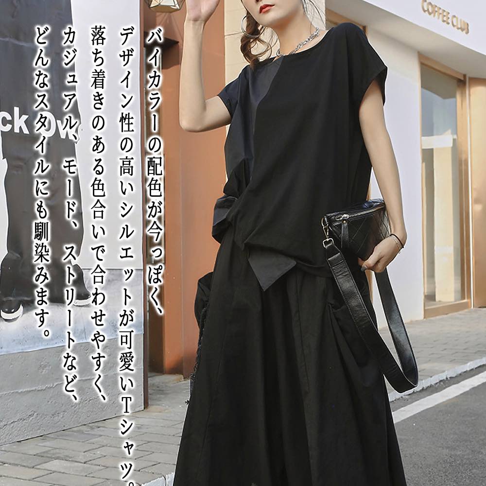 Tシャツ レディース バイカラーアシメTシャツ ゆったり カジュアル ティーシャツ おしゃれ 無地 かわいい 7分袖 Vネック 大人 トレーナー 春 半袖 ジム ブラウス スポーツ 5分袖 ロング ブランド 薄手 ロゴ 涼しい シャツ カットソー コーデ 40代 ブラック 夏 人気