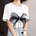Tシャツ レディース チュールリボンTシャツ シャツ ロング 半袖 カットソー かわいい コーデ 人気 ブランド おしゃれ 無地 ジム ブラック ティーシャツ ...