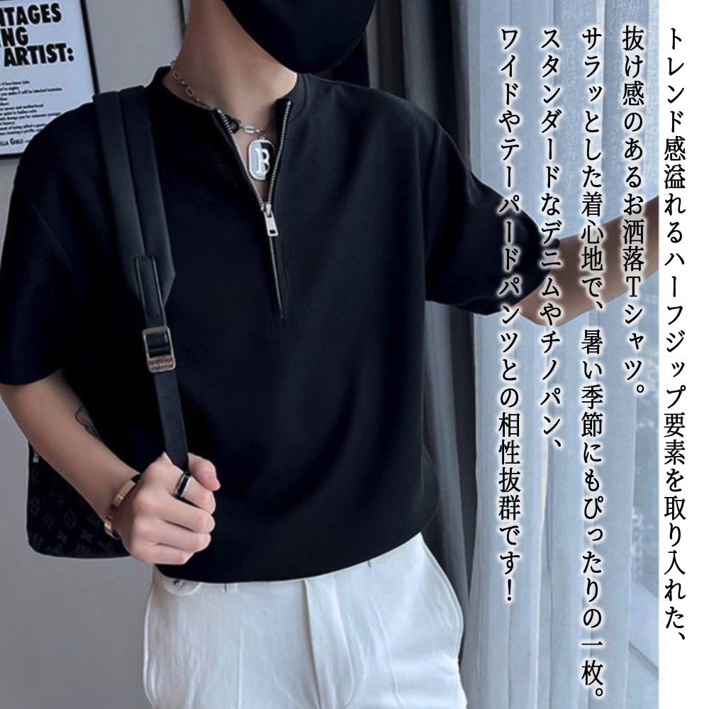 【＼クーポン利用で20%OFF!／】 シャツ メンズ ハーフジップTシャツ 半袖 ドルマン ゴルフ 肌着 カジュアル 襟付き ロング 黒 夏 春 涼しい 薄手 大きいサイズ オフィス フランネル おもしろ ビジネス ノーカラー 派手 コーデ インナー ブランド 七分袖