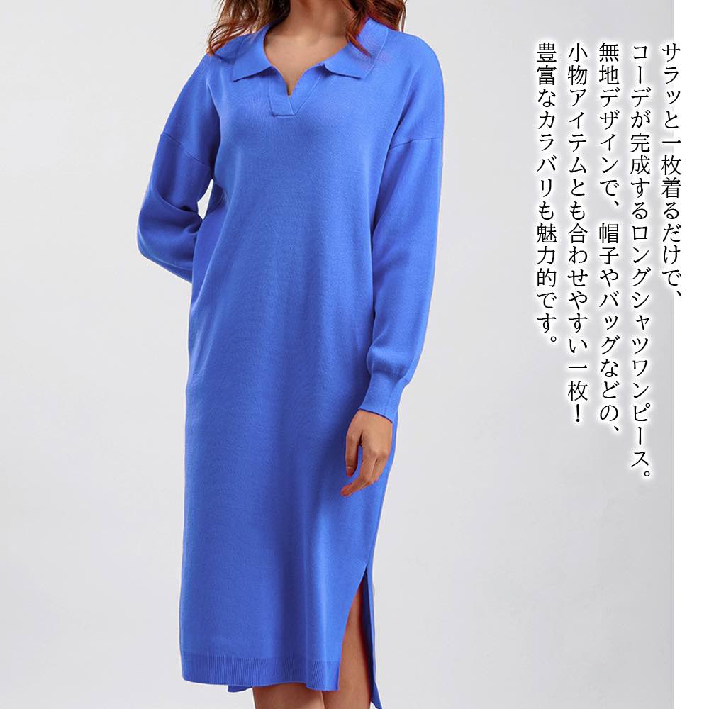 【＼クーポン利用で20%OFF!／】 ワンピース レディース 無地シャツワンピース 50代 白 大人 ネック 韓国 黒 ニット 秋 40代 春 かわいい ブランド 人気 大きいサイズ Aライン 厚手 しっかり おしゃれ カジュアル ロング スカート アウトドア 冬 20代 前開き