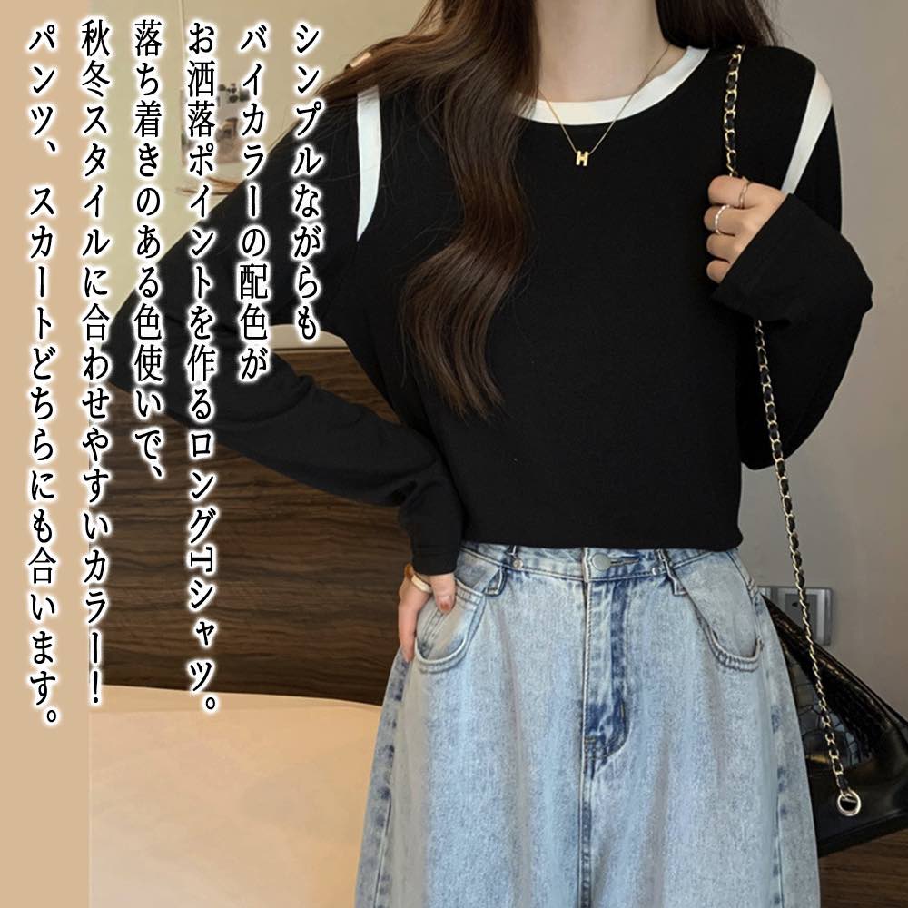 樂天商城 - 【＼クーポン利用で20%OFF!／】 Tシャツ レディース バイカラーロングTシャツ 40代 カジュアル コーデ ブラック 冬 大人 長袖 スポーツ かわいい ロング 人気 ブラウス 秋 カットソー 春 厚手 Vネック 無地 おしゃれ ゆったり トレーナー