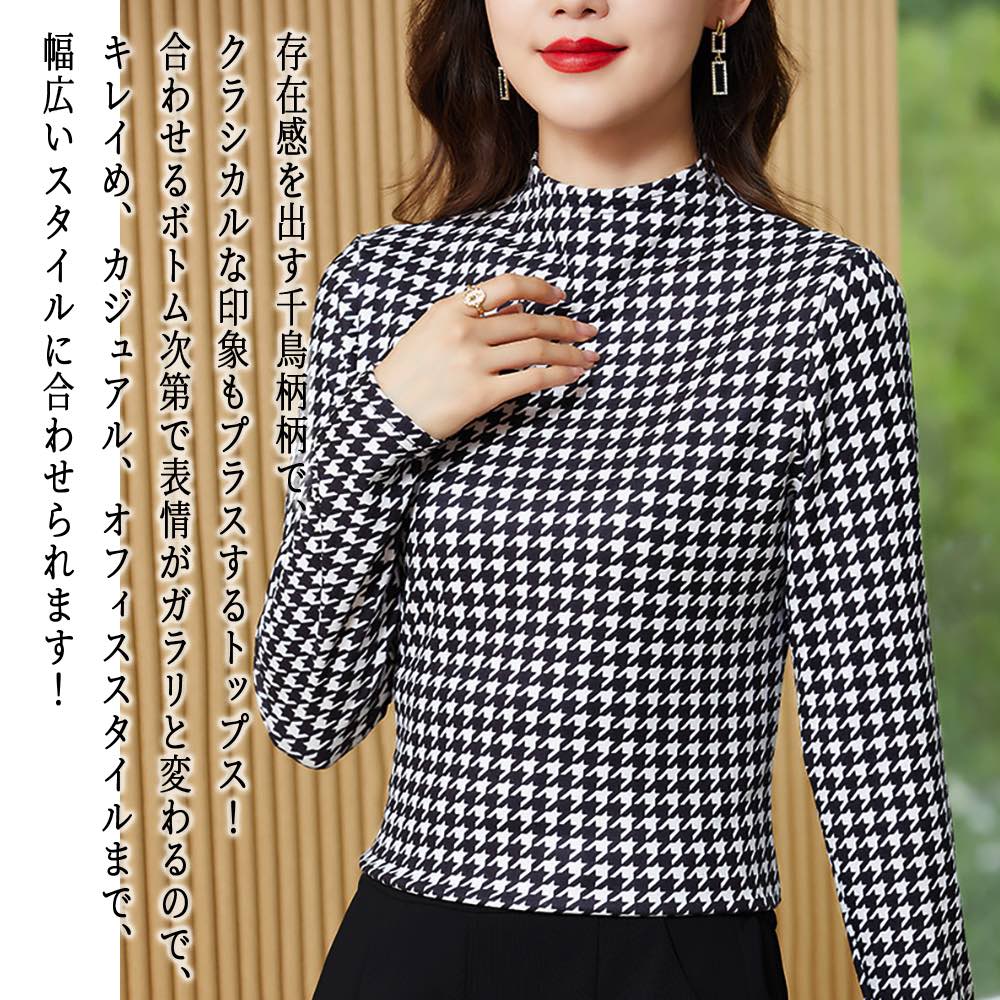 Tシャツ レディース 千鳥柄ハイネックトップス カットソー スポーツ ゆったり キャンバー 人気 ブランド 無地 ロング 暖かい ブラウス ブラック 40代 春 おしゃれ シャツ 大人 秋 カジュアル ロゴ コーデ 冬 綿 かわいい ティーシャツ Vネック 長袖 厚手 トレーナー