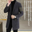 【\クーポン利用で20%OFF!/】 チェスターコート メンズ 袖ラインウールジャケット 40代 暖かい ピーコート ジャケット 大きいサイズ 冬 軽い 秋 青 ステンカラーコート 黒 グリーン ショート ロングコート アウター グレンチェック トレンチコート ロング 春
