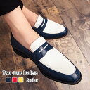 ローファー メンズ ツートンローファー レザー スニーカー 靴 学生 バレエシューズ ハイ モカシン 春 パンプス ローヒール 革靴 スエード ブーツ 革 スリ...