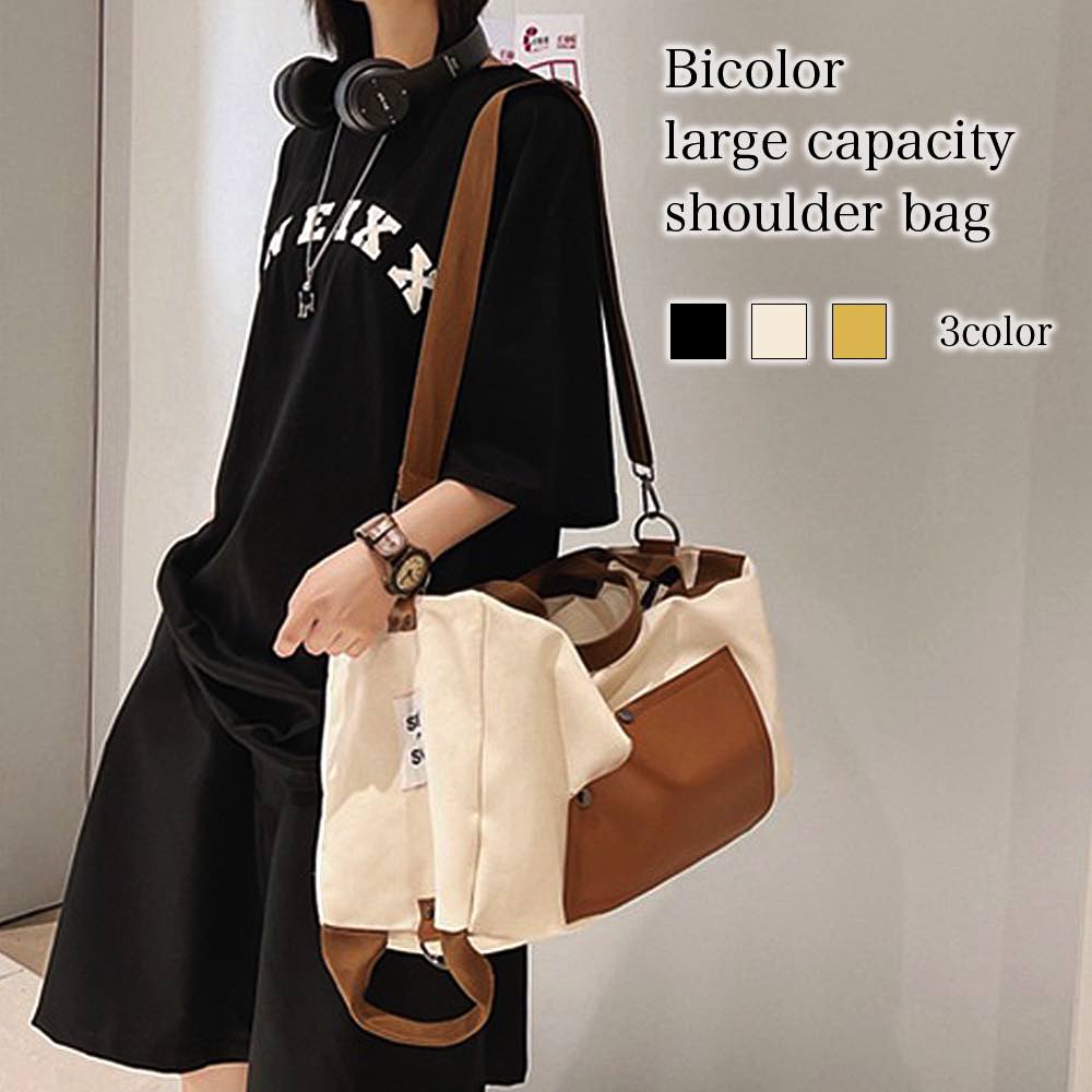 ショルダーバッグ レディース バイカラー大容量ショルダーバッグ かわいい スポーティー ナイロン 斜めがけ 大きめ 黒 可愛い 40代 ミニ 旅行 A4 バッグ トートバッグ 秋 レザー ブランド 赤 軽い 2WAY 小さめ カジュアル 大容量 夏 春 冬 縦長 帆布 人気 軽量 大人