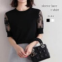 Tシャツ レディース スリーブレースTシャツ ティーシャツ 7分袖 大人 40代 ブランド 半袖 人気 かわいい 5分袖 カジュアル 薄手 ゆったり シャツ ブ...