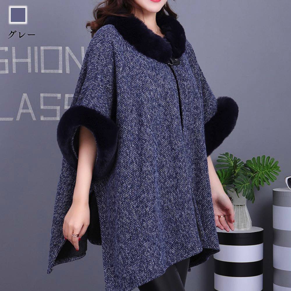 ポンチョ レディース ファー付きポンチョ 防寒 秋 フード ヨーロッパ 可愛い ストール 雨 毛布 暖かい 授乳 ケープ ウール 春 部屋着 冬 人気 アウトドア 大人 コート 綿 アウター マント レイン ニット トップス ブランド レインコート お洒落 コーデ 袖なし