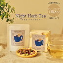 【Night Herb Tea　ナイトハーブティー】 --天使の無重力ブレンド -- ハーブティー 1包 4g（タイプ：ティーバッグ） お試しにオススメです。 疲れは残さず、その日のおやすみ前に一杯。 ココロとカラダの緊張をほぐし、快適なおやすみへと導く「安らぎのハーブ」6種類がブレンドされています。 おやすみ前に一杯、お試しいただきたいブレンドです。 【ブレンド内容】 ■リンデン：ほのかに甘いマスカットの香りで心身ともに安らぎます。リラックスしたいときにも。 ■ローズピンク ：ストレスによる不眠に。美の象徴といわれるローズの豊かな香りは、幸福感を満たしてくれます。 ■ローズヒップ：通称「ビタミンの爆弾」は疲労回復、健康や美肌に効果的といわれています。 ■キャットニップ：神経の緊張がほぐれ、ぐっすり眠れるように。 ■ベルベーヌ ：疲れを癒すハーブ。頭痛持ちの方にも。 ■キンモクセイ：胃腸の疲れが原因の不眠に。精神を安定させ、深い睡眠へ。 【内容量】 4g×1個（ティーバッグタイプ） ※ティーバッグ1つでカップ3回分淹れることが可能です。