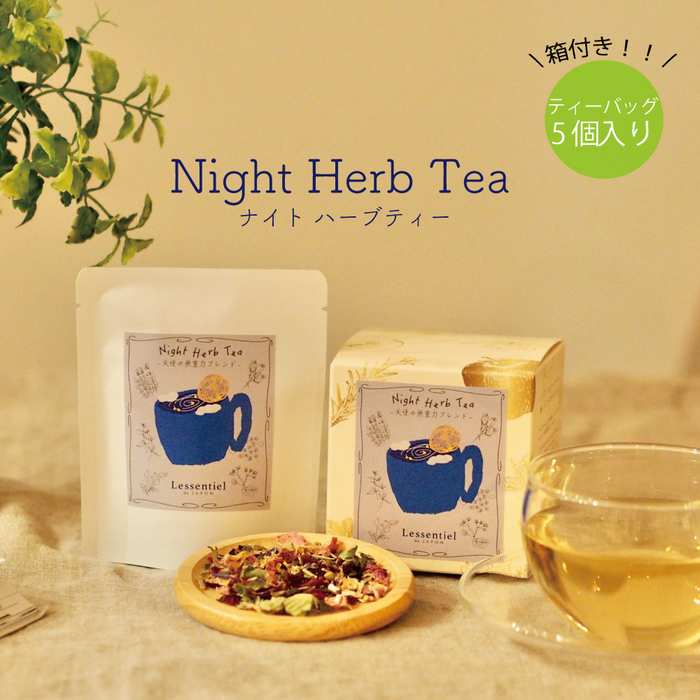 【Night Herb Tea　ナイトハーブティー】 --天使の無重力ブレンド -- ハーブティー 1包:4g × 5個 箱付き （タイプ：ティーバッグ） 疲れは残さず、その日のおやすみ前に一杯。 ココロとカラダの緊張をほぐし、快適なおやすみへと導く「安らぎのハーブ」6種類がブレンドされています。 おやすみ前に一杯、お試しいただきたいブレンドです。 【ブレンド内容】 ■リンデン：ほのかに甘いマスカットの香りで心身ともに安らぎます。リラックスしたいときにも。 ■ローズピンク ：ストレスによる不眠に。美の象徴といわれるローズの豊かな香りは、幸福感を満たしてくれます。 ■ローズヒップ：通称「ビタミンの爆弾」は疲労回復、健康や美肌に効果的といわれています。 ■キャットニップ：神経の緊張がほぐれ、ぐっすり眠れるように。 ■ベルベーヌ ：疲れを癒すハーブ。頭痛持ちの方にも。 ■キンモクセイ：胃腸の疲れが原因の不眠に。精神を安定させ、深い睡眠へ。 【内容量】 4g×5個　箱付き （ティーバッグタイプ） ※ティーバッグ1つでカップ3回分淹れることが可能です。