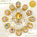 【金運 天然石入り 12星座 ドロップ ロールオンボトル】3ml ゴールドキャップ ガラスボール 開運 風水 パワーストーン 占星術 星 水滴 携帯 アロマ エッセンシャルオイル 容器(4)