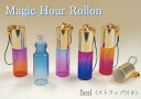 【 マジックアワー ガチャ ロールオンボトル 】 5ml 1本 カラー ランダム ストラップ付 グラデーション 遮光 金冠 ゴールドキャップ ミニサイズ ガラス製 詰替容器 香水 魔法 空 自然 日没 日の出 海 ハワイ 青春 手作り ステンレスボール オイル アロマ 軽量 少量 旅行 携帯