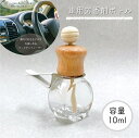 【車用ディフューザー ラウンドカット 詰替 ボトル】10ml 木製キャップ カークリップ カーフレグランス ドライブ エアコン 冷房 車 精油 車内 香水 アロマ エッセンシャルオイル おしゃれ 可愛…