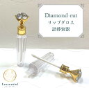 【ダイヤカット リップグロス 詰替容器】3ml プラスチック クリア ゴールド メイクアップ 手作り ハンドメイド オリジナル コスメ ボトル 器材 化粧 クラフト 女子 おしゃれ 可愛い