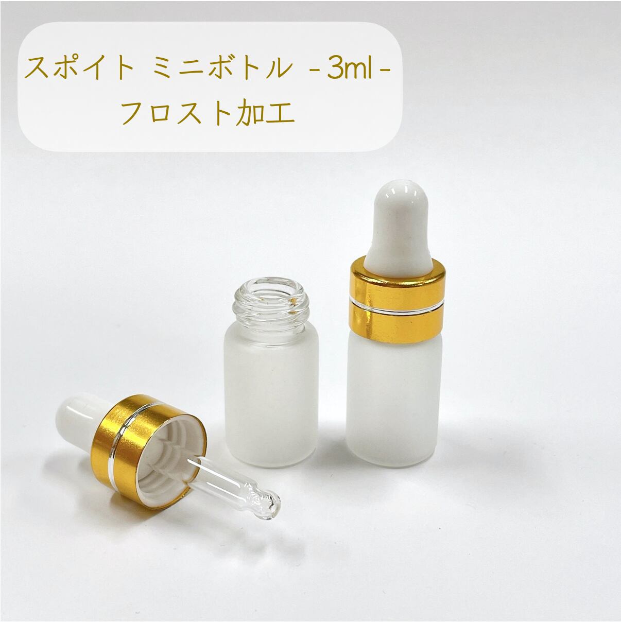 【スポイト ミニ ボトル グラス】3ml