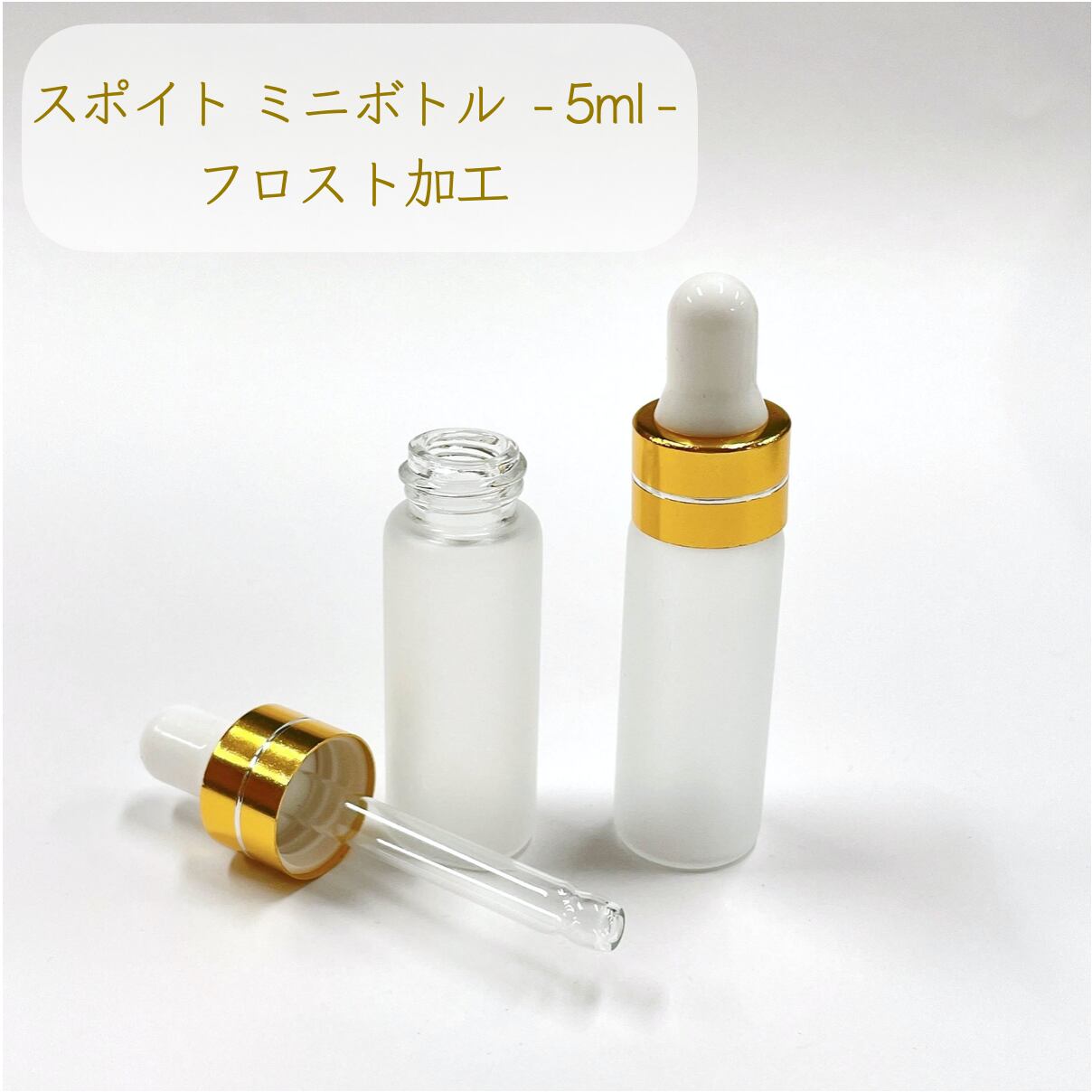 【スポイト ミニ ボトル グラス】5ml