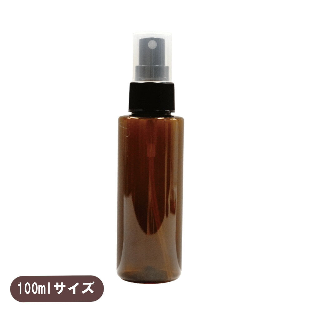 【スプレー容器】100ml 茶色 ブラウン プラスチック 黒ノズル アロマ 遮光 軽量 お掃除 除菌 消臭 詰め換え 詰替 (角肩)