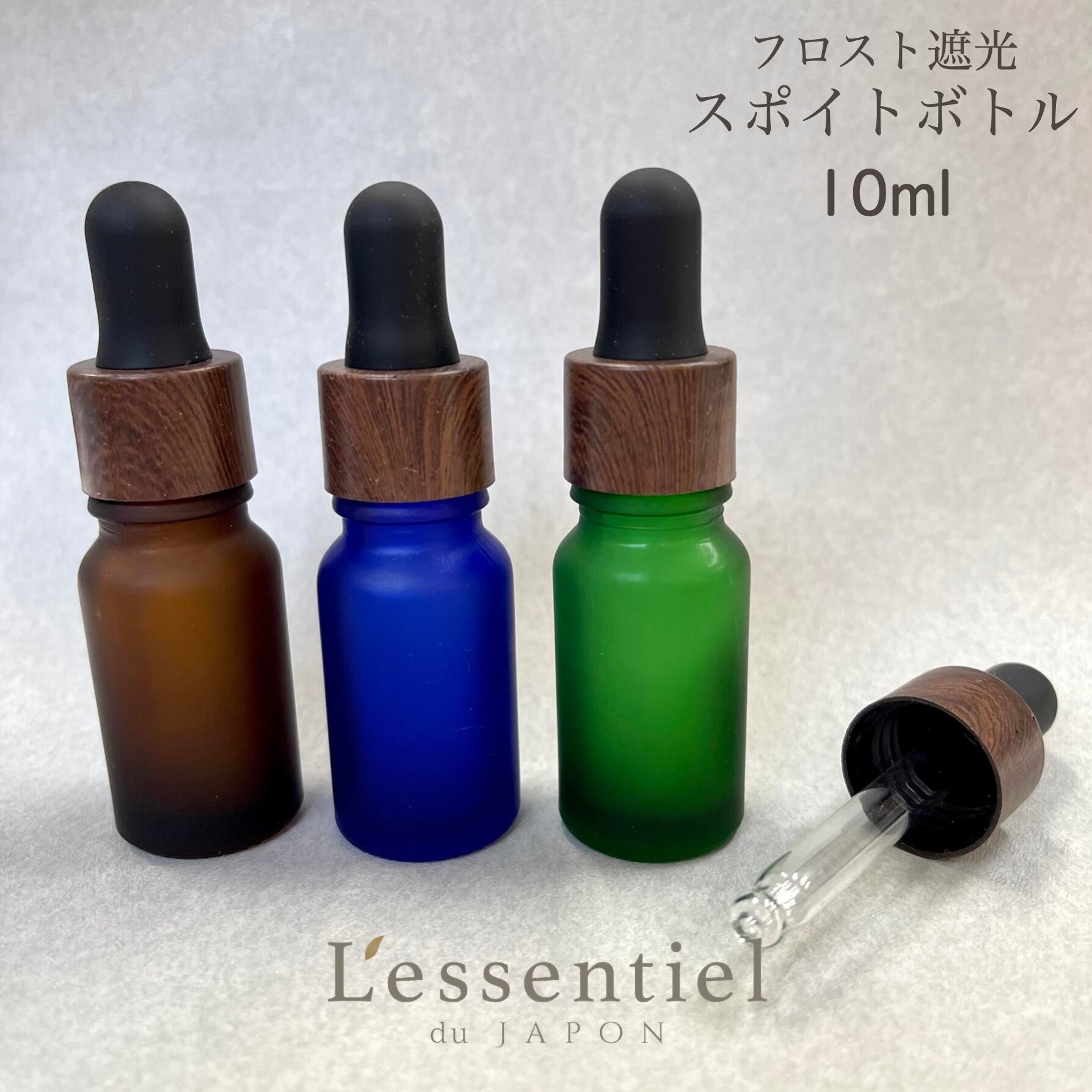 【 ウォールナット調 フロスト スポイト ボトル 】10ml 1本 選べる 詰替 容器 茶 緑 青 冠 フレーム キ..