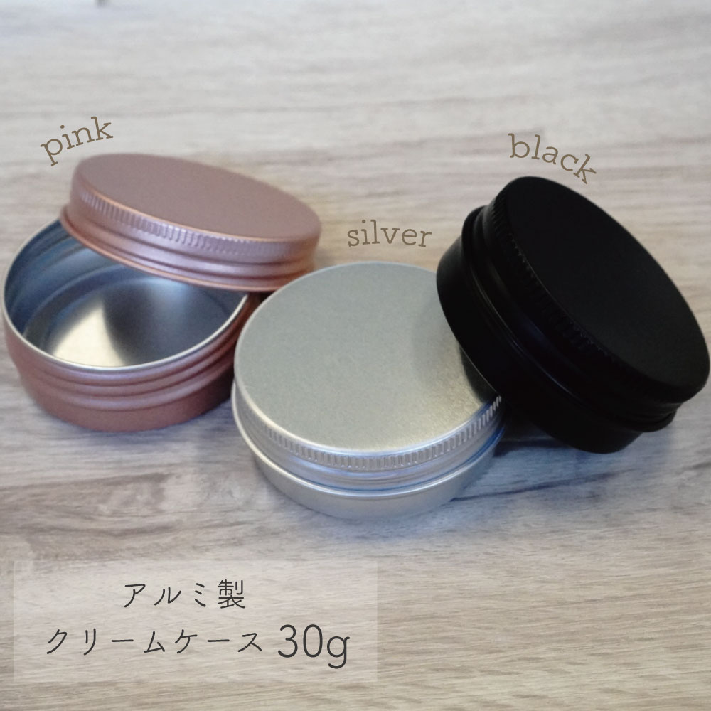 楽天レソンシエル ジャポン -レソポン-【 クリームケース 】 30g ピンク シルバー ブラック アルミ クリーム缶 コンテナ 詰替 容器 軽量 小分け 小物 リップ ハンド 化粧品 コスメ 旅行