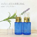 【スプレー ガラス容器 30ml 】 クリアブルー ゴールド クリアキャップ 角肩 アロマ ガラス製 ボトル 遮光性 エッセンシャルオイル オリジナルスプレー 香水 化粧水 夏 爽やか