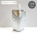 【アルミパウチ容器】内容量70ml ガゼット 袋 キャップ付 スタンドタイプ シンプル 無地 アロマ 遮光 化粧水 手作り 詰め換え 詰替(4)