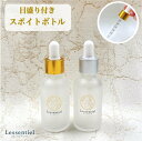 レソポンロゴ入り【目盛り付き スポイトボトル】30ml 選べるキャップカラー フロスト加工 乳白色 ガラス製 高級 エッセンシャルオイル 美容液 アロマ 詰替 容器 手作り お洒落 研究 0.05ml