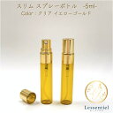 【 スプレー 容器】5ml スリム イエロー ゴールド キャップ ガラス製 詰替 ボトル 透明 細長 ペンタイプ 遮光 ミスト 化粧水 アロマスプレー 美容 高級感 瓶