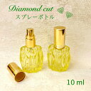 【オーバル ダイヤモンドカット スプレーボトル 10ml】1本 イエロー ゴールドキャップ ライン ガラス製 ブランチ 枝 ダイヤ柄 アロマスプレー 香水瓶 高級感 キラキラ 詰替容器 化粧水 ミスト フレグランス コロン ポーチ ハンドメイド