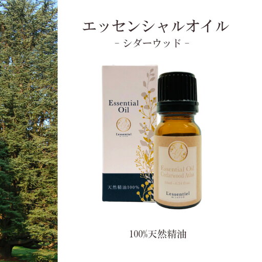 【シダーウッド】精油 10ml 箱付 ウッディ調 リラックス 落ち着き 癒し アロマ 自然 天然 エッセンシャルオイル シンプル 単体 心材 【シダーウッド】精油 10ml 箱付 ウッディ調 リラックス 落ち着き 癒し アロマ 自然 天然 エッセンシャルオイル シンプル 単体 心材