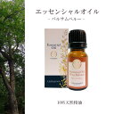 【バルサムペルー】精油 10ml 箱付 温かい スモーキー リラックス 落ち着き 穏やか アロマ 自然 天然 エッセンシャルオイル 樹脂