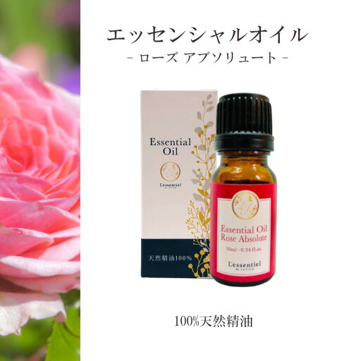 【ローズアブソリュート】精油 10ml 箱付 フローラル 薔薇 リラックス 落ち着き 癒し アロマ 自然 天然 エッセンシャルオイル シンプル 単体 花 バラ 【ローズアブソリュート】精油 10ml 箱付 フローラル 薔薇 リラックス 落ち着き 癒し アロマ 自然 天然 エッセンシャルオイル シンプル 単体 花 バラ