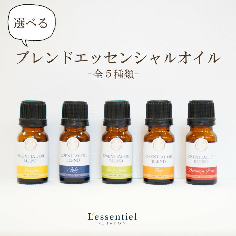 アロマ 精油 選べる 10ml 芳香浴 ハーブ 癒し 植物 ブレンド 天然 ローズマリー ラベンダー ティーツリー オレンジ ローズ