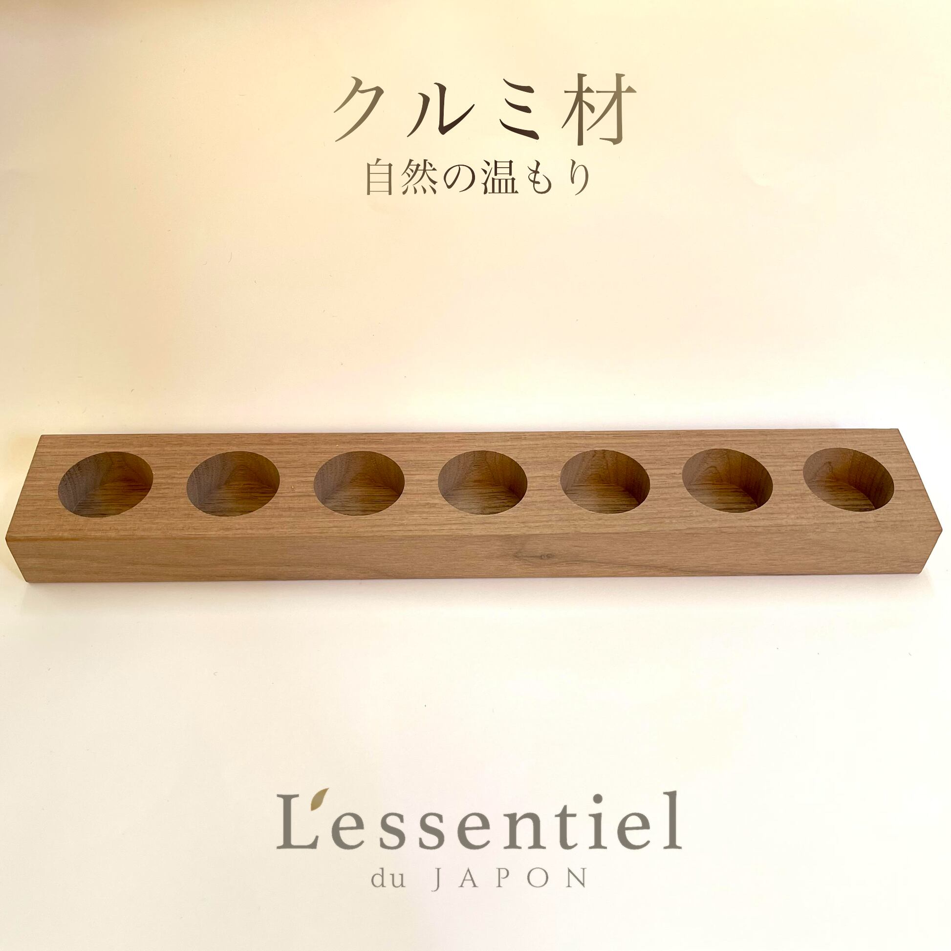 【アロマ ディスプレイスタンド】7本用 クルミ材 エッセンシャルオイル 精油 収納 ディフューザー ラック ホルダー ケース 木製 オシャレ ショップ 生活 教室