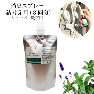 【詰替用】消臭スプレー シューズ & ソックス 靴 くつ下用 消臭 静菌 70ml ティートリー レモングラス ユーカリ プレゼント 足 汗 精油 エッセンシャルオイル