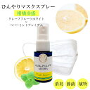 《強力スースー》【 フレッシュ サマー 】20ml｜ グレープフルーツ ペパーミント アロマ 冷却 清涼 消臭 静菌 鼻通し 精油 国産 ハッカ ひんやり 春 夏 秋 冬 季節 花粉 受験 勉強 集中 リフレッシュ リラックス 気分転換