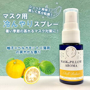 《 強力スースー》【 チル リラックス 】20ml｜柚子 ベルガモット 天然薄荷 アロマ ひんやり 持ち運び ハッカ ミント 冷却 清涼 消臭 静菌 鼻通し 爽やか 花粉 受験 勉強 集中 リフレッシュ リラックス