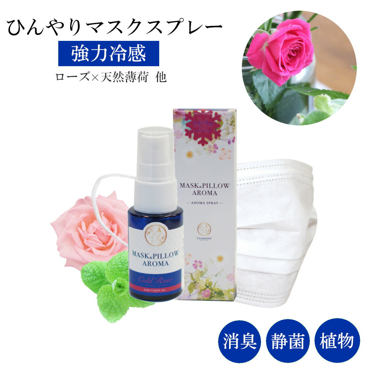 《強力スースー 》 箱付き 【 コールド ローズ 】20ml｜ ローズabs 天然薄荷 ひんやり ゼラニウム アロマ 強力 クール ミント 冷却 清涼 消臭 静菌 鼻通し 精油 国産 ハッカ 花粉 受験 勉強 集中 リフレッシュ リラックス 気分転換