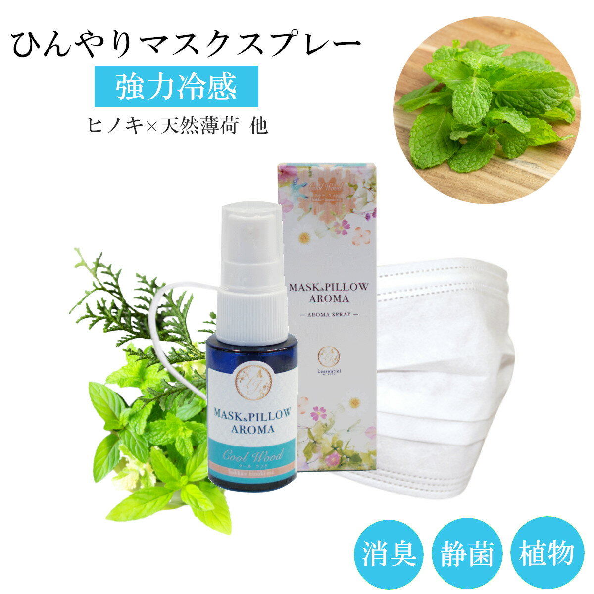 《 強力スースー》箱付き 【 クール ウッド 】20ml｜森の香り 天然薄荷 ひんやり ヒノキ ヒバ アロマ 強力 クール ミント 森林 冷却 清涼 消臭 静菌 アロマ 鼻通し 精油 国産 ハッカ 秋 冬 春 夏 季節 花粉 受験 勉強 集中 リフレッシュ リラックス 気分転換